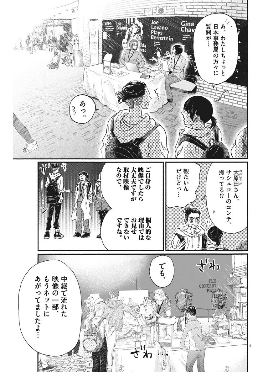ダンス・ダンス・ダンスール 第140話 - Page 7