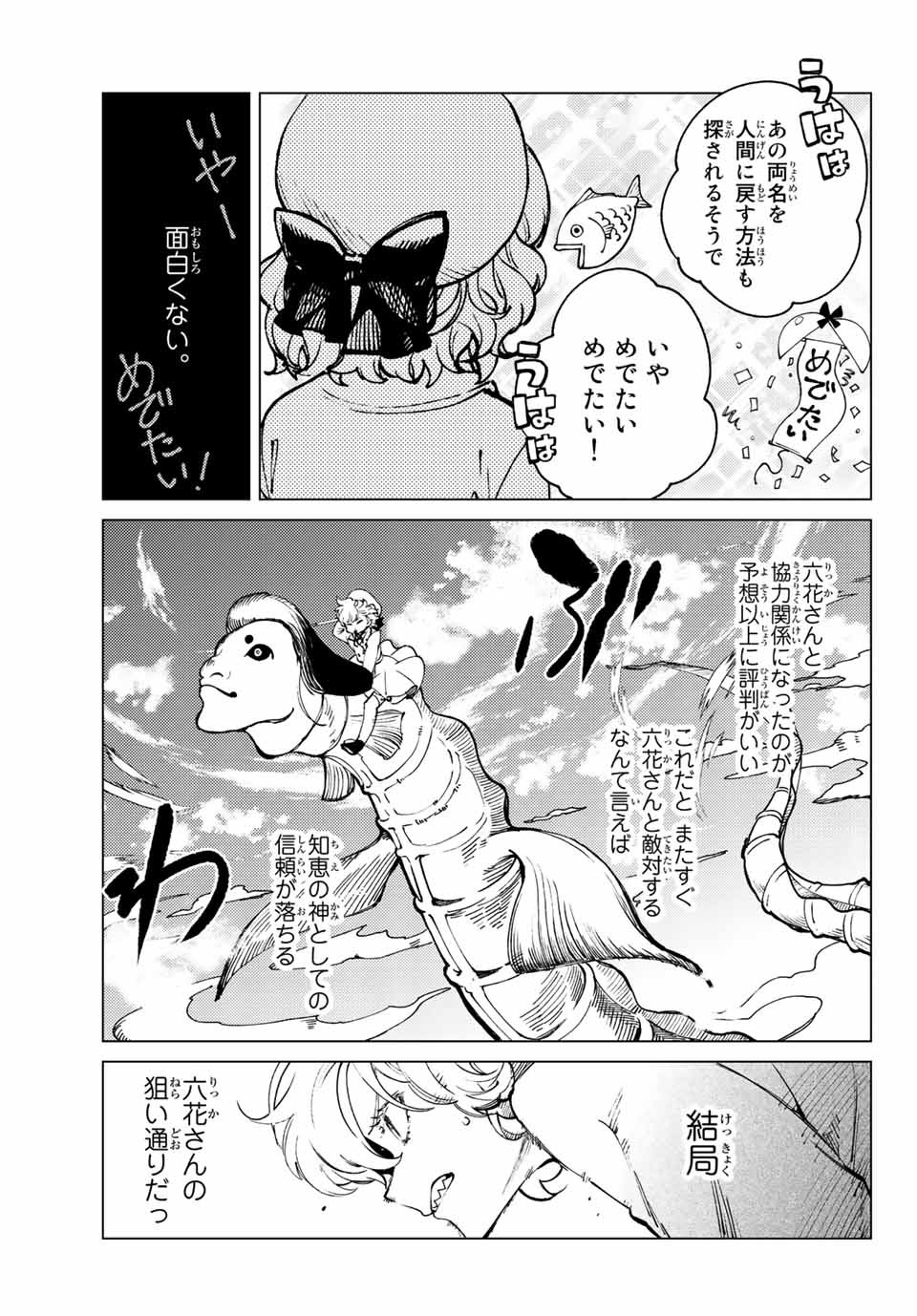 虚构推理 第50.1話 - Page 15