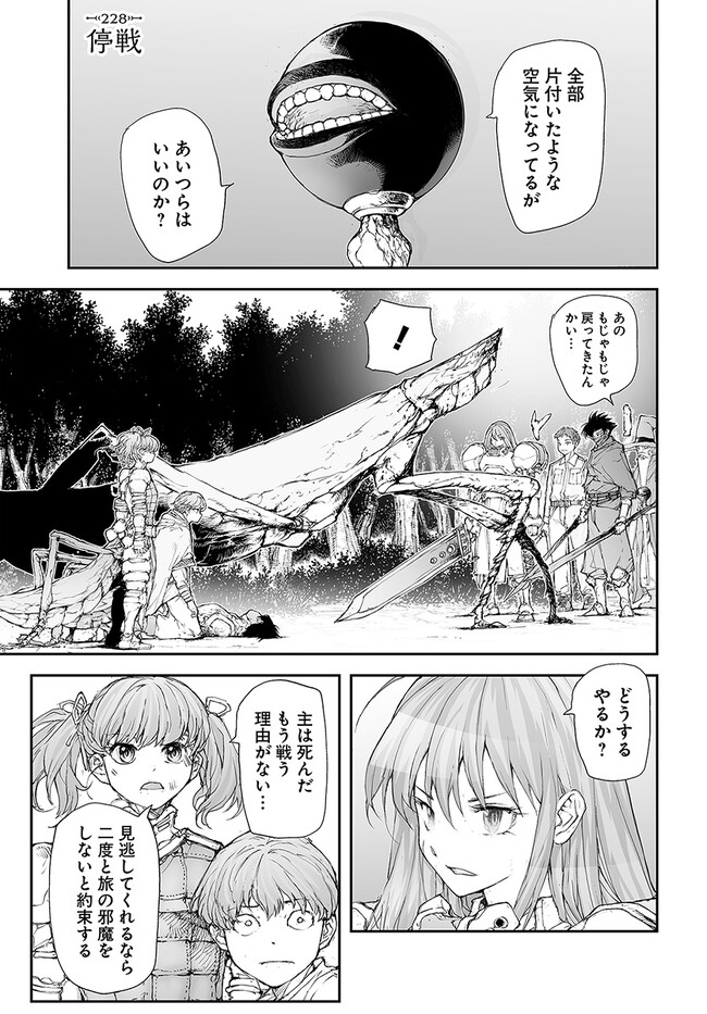 便利屋斎藤さん、異世界に行く 第228話 - Page 1