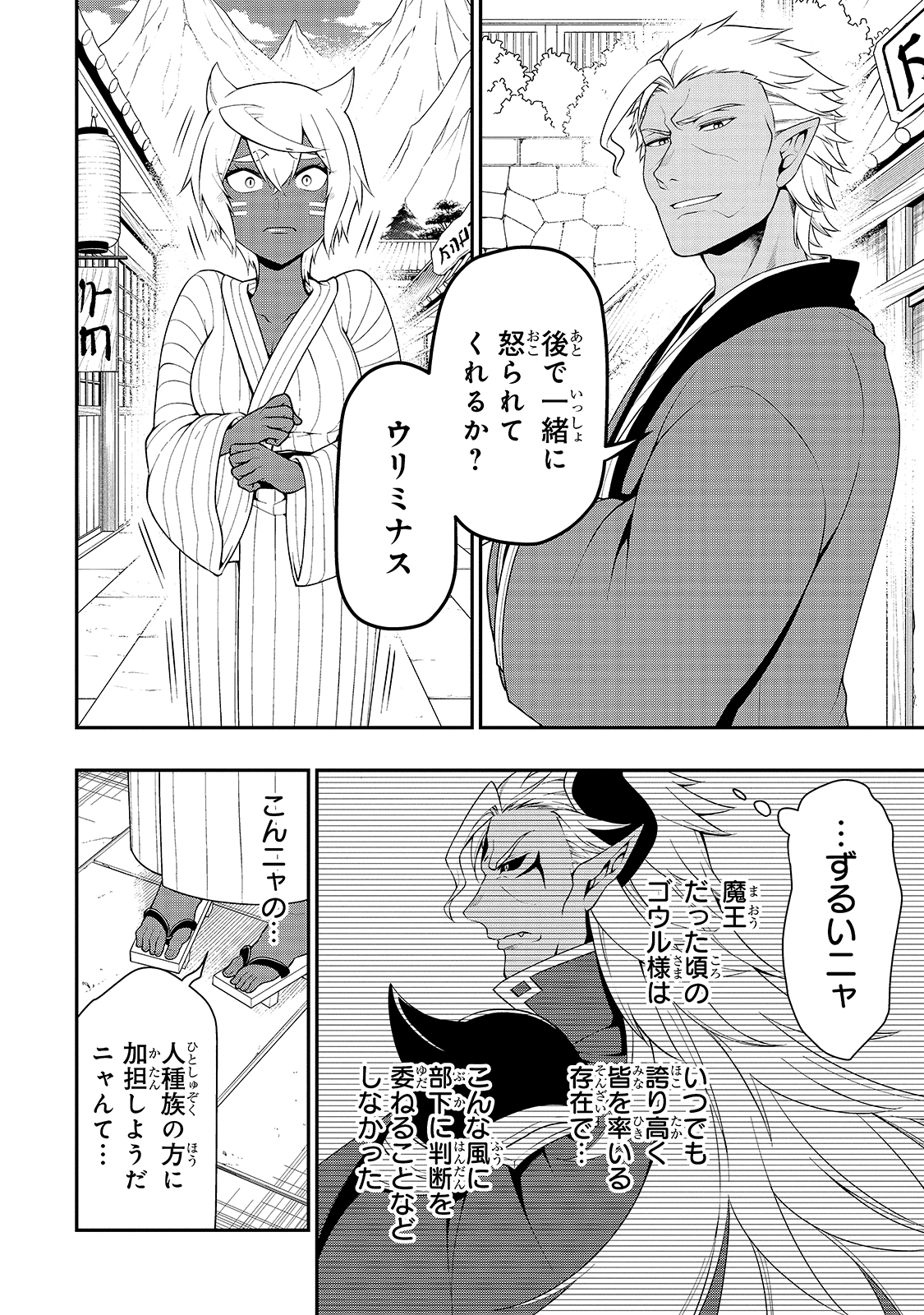 LV2からチートだった元勇者候補のまったり異世界ライフ 第24話 - Page 24