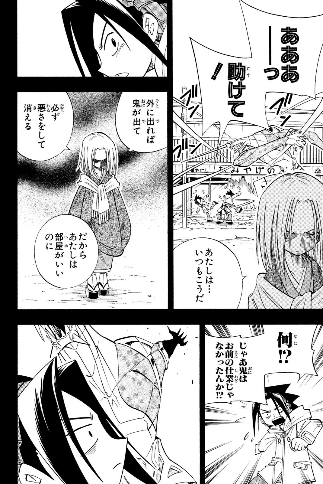 シャーマンキングザスーパースター 第168話 - Page 6