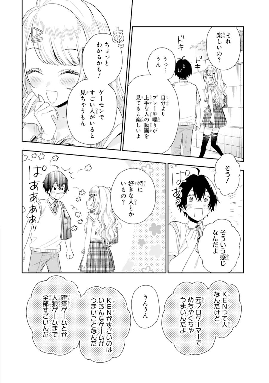 経験済みなキミと、経験ゼロなオレが、お付き合いする話。 第7.2話 - Page 7