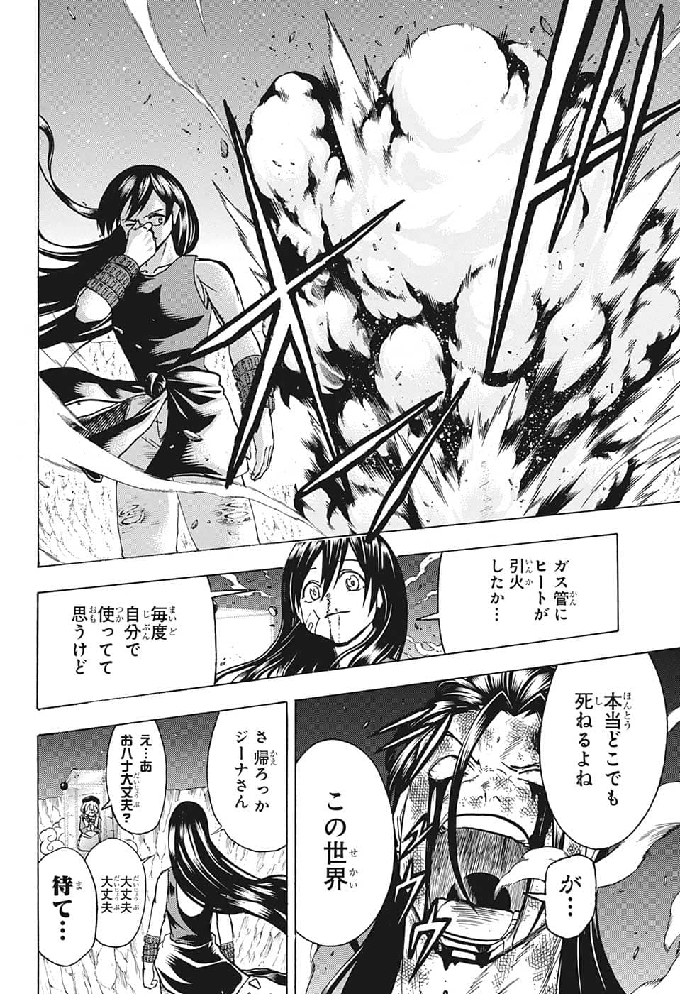 アンデッド＋アンラック 第137話 - Page 10