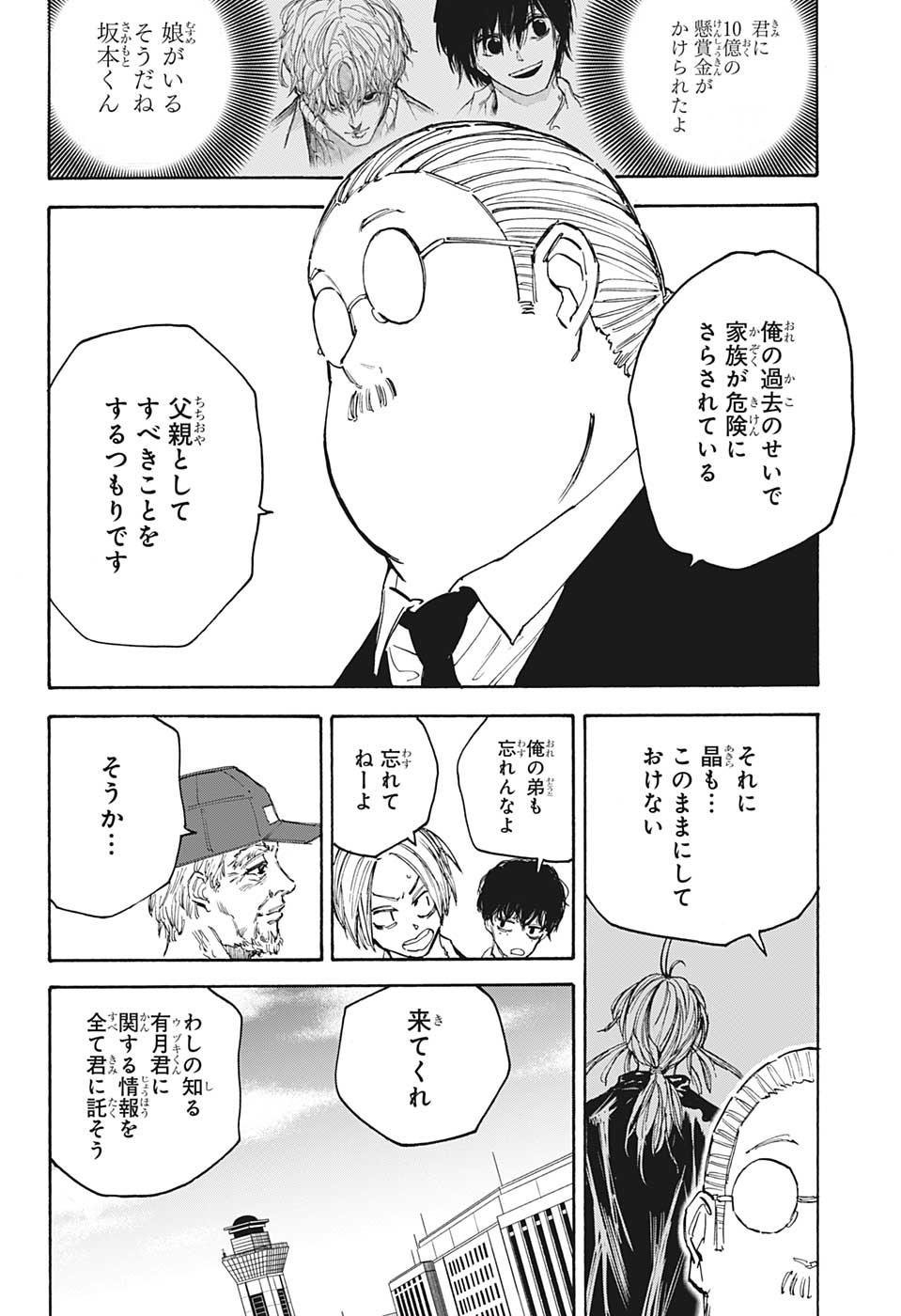 SAKAMOTO -サカモト- 第104話 - Page 4