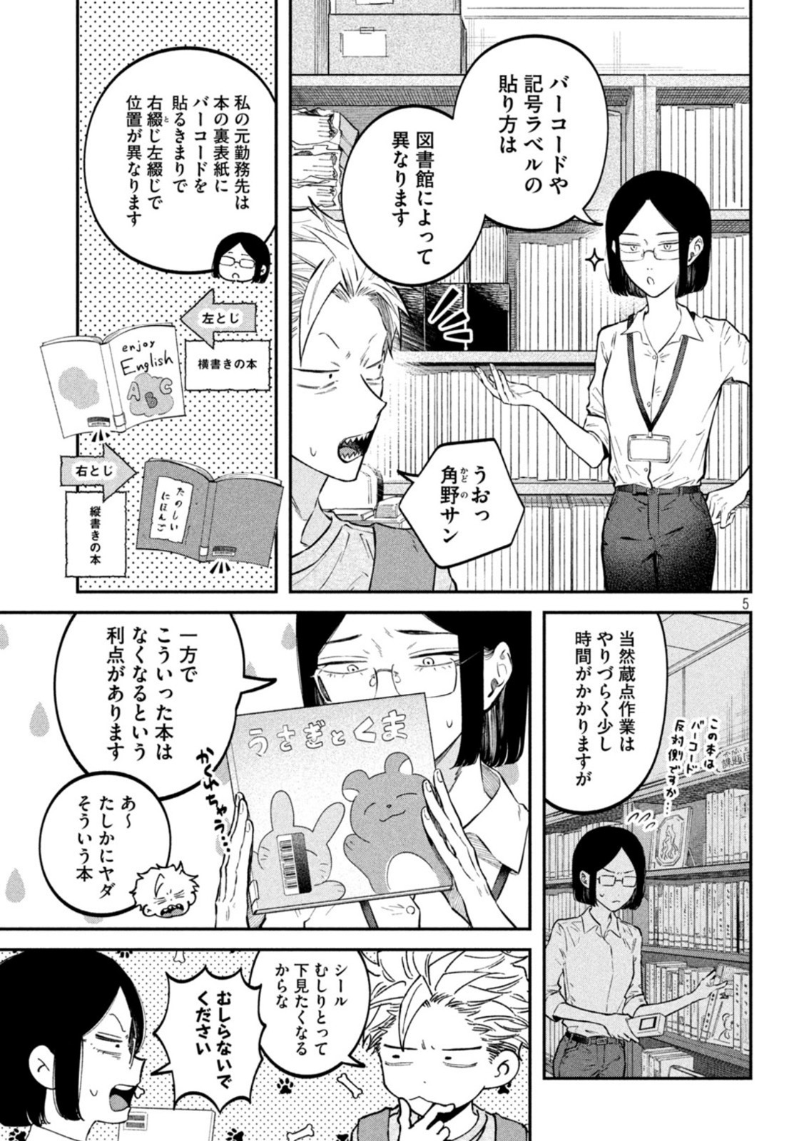 税金で買った本 第49話 - Page 5