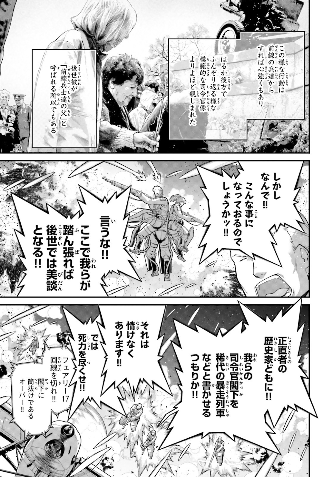 幼女戦記 第65話 - Page 9