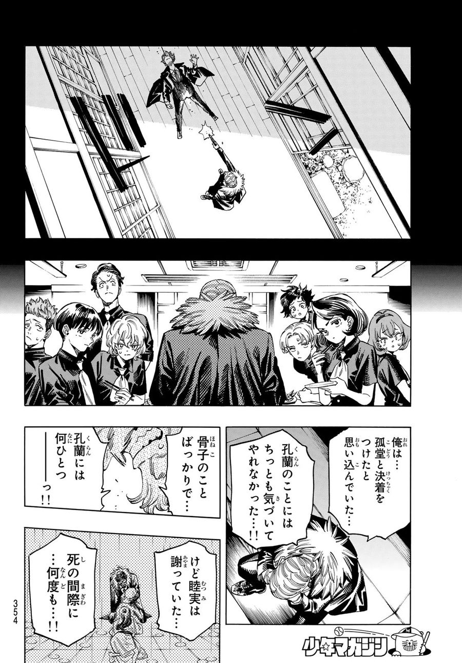 赤羽骨子のボディガード 第53話 - Page 16