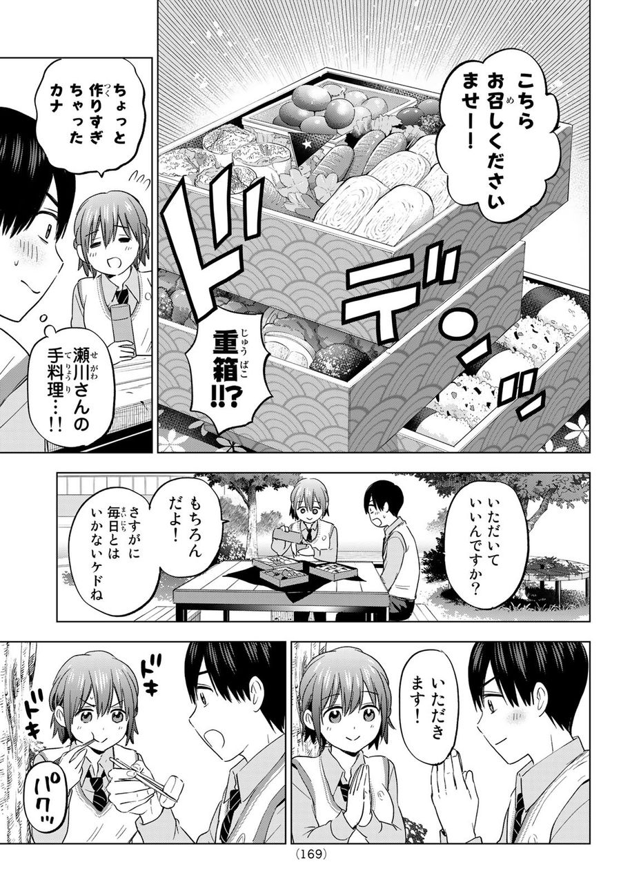 カッコウの許嫁 第123話 - Page 15