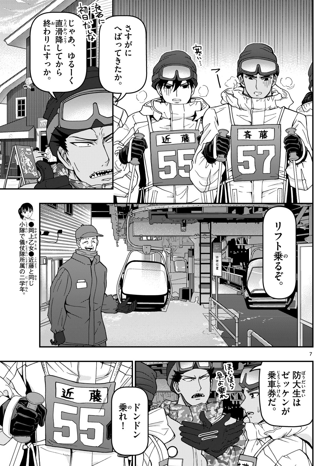 あおざくら防衛大学校物語 第314話 - Page 7