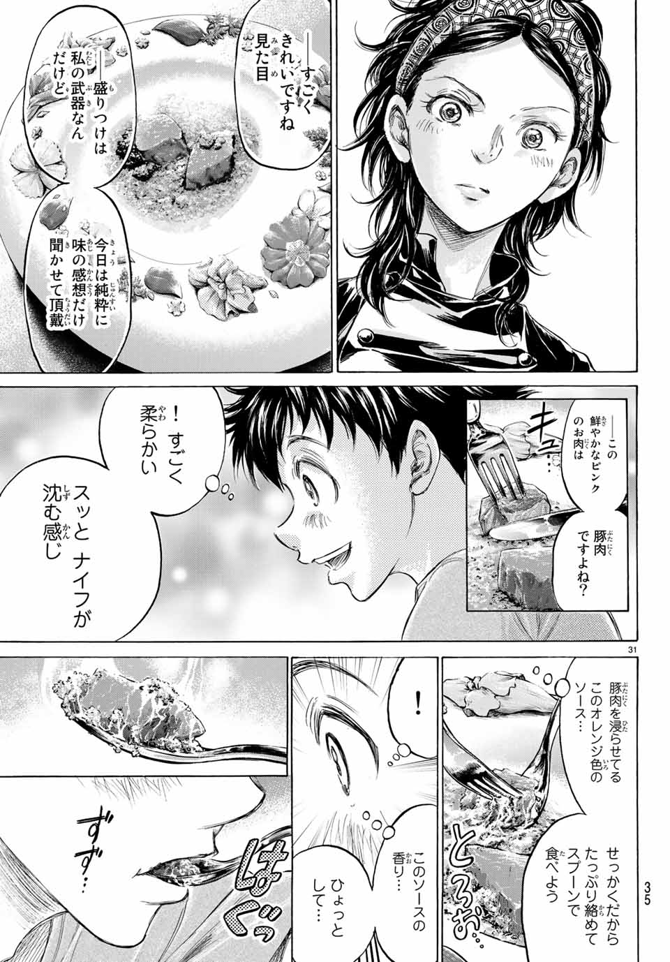 フェルマーの料理 第3.2話 - Page 3