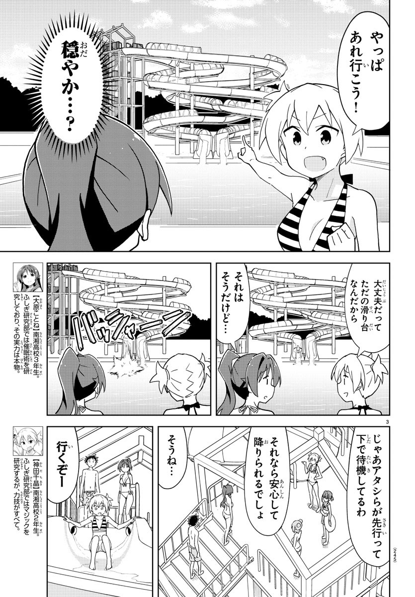 あつまれ！ふしぎ研究部 第187話 - Page 3