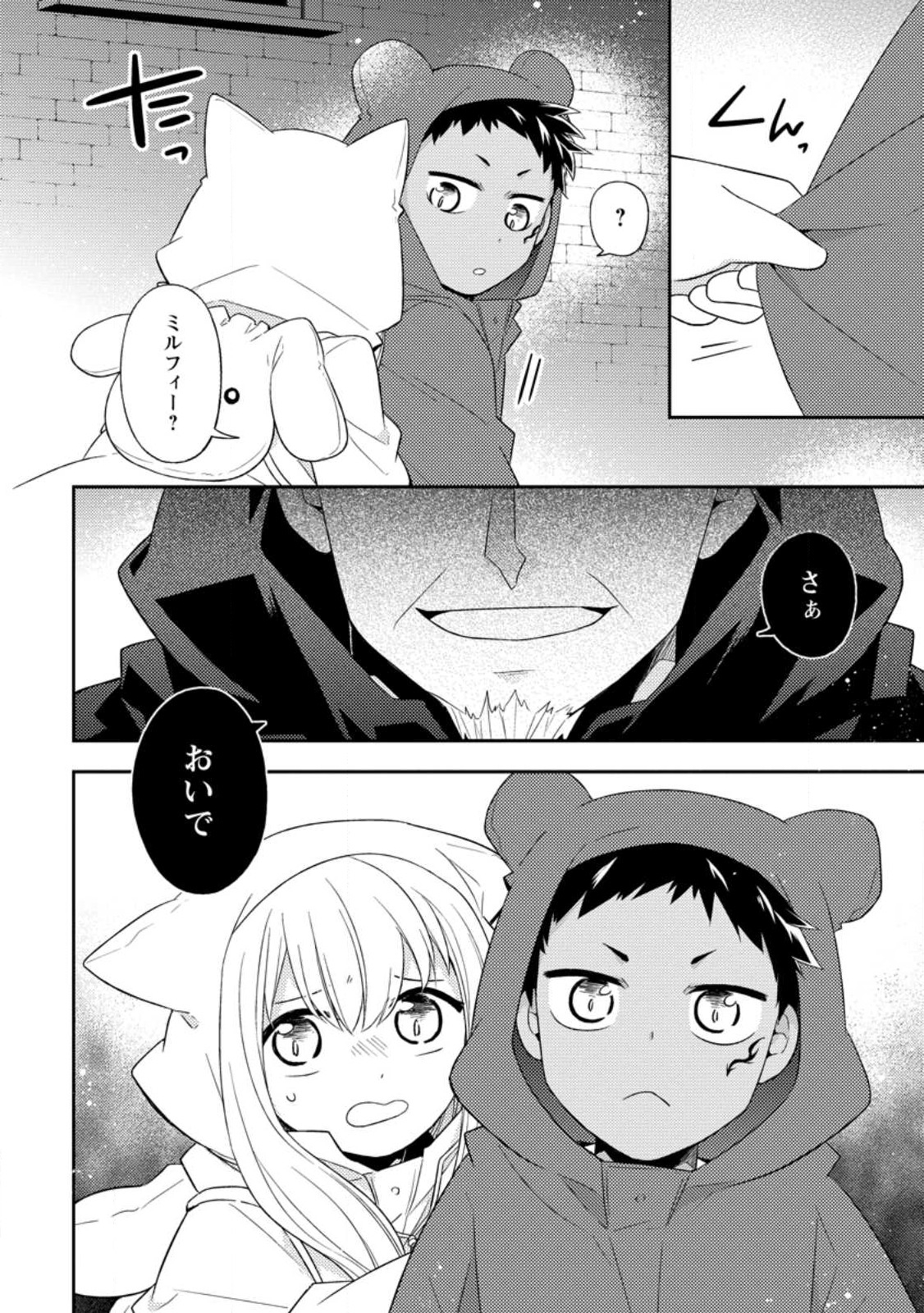 北の砦にて 第26.3話 - Page 9