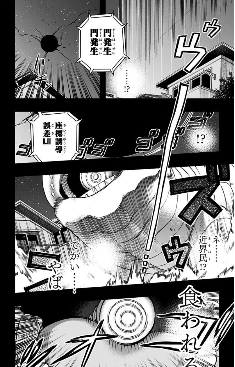 ワートリ 第82話 - Page 16