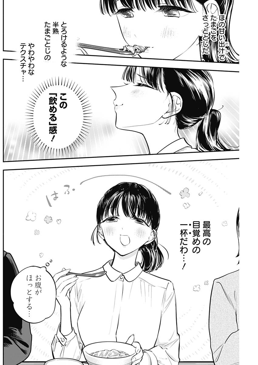 女優めし 第38話 - Page 6