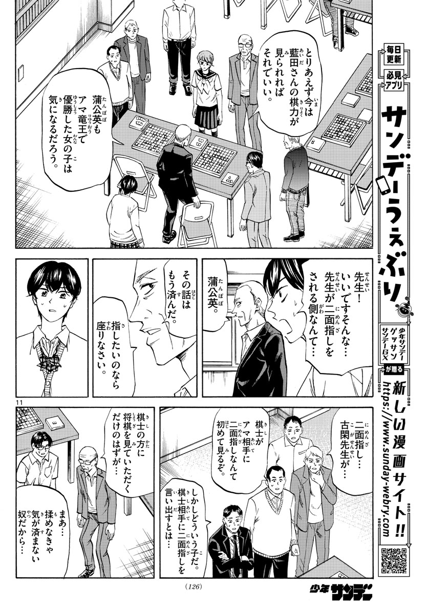 龍と苺 第41話 - Page 11