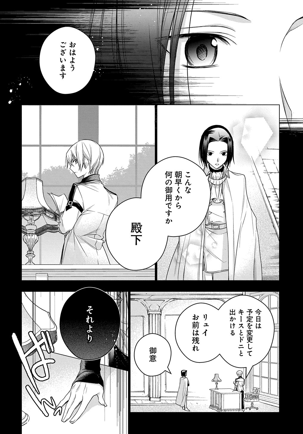 元、落ちこぼれ公爵令嬢です。 第6話 - Page 34