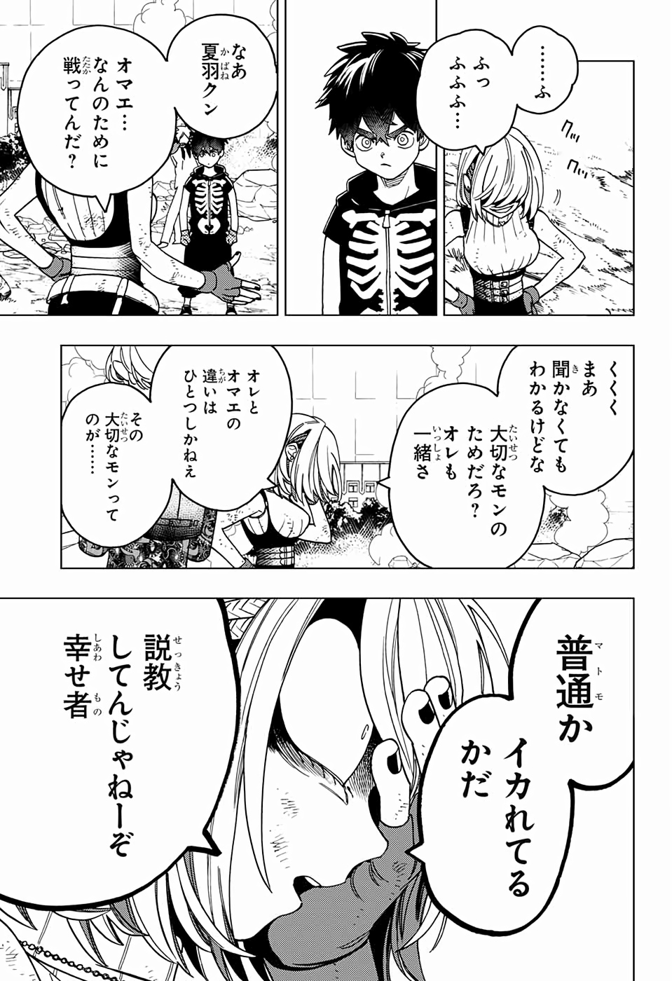 けものじへん 第40話 - Page 40