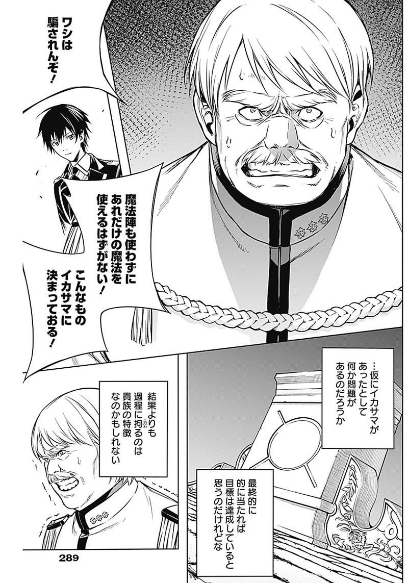 王立魔法学園の最下生　～　貧困街（スラム）上がりの最強魔法師、貴族だらけの学園で無双する　～ 第7話 - Page 5