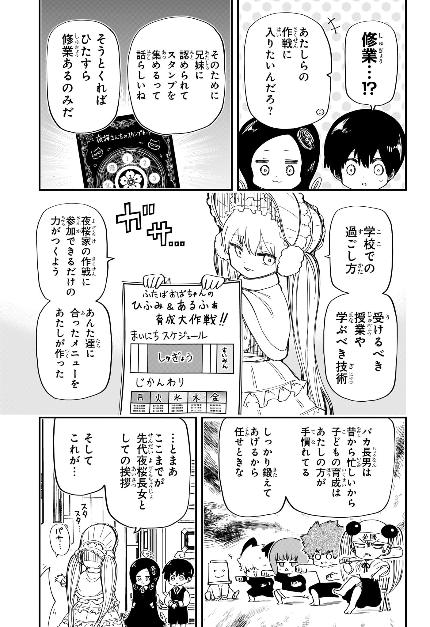 夜桜さんちの大作戦 第178話 - Page 3