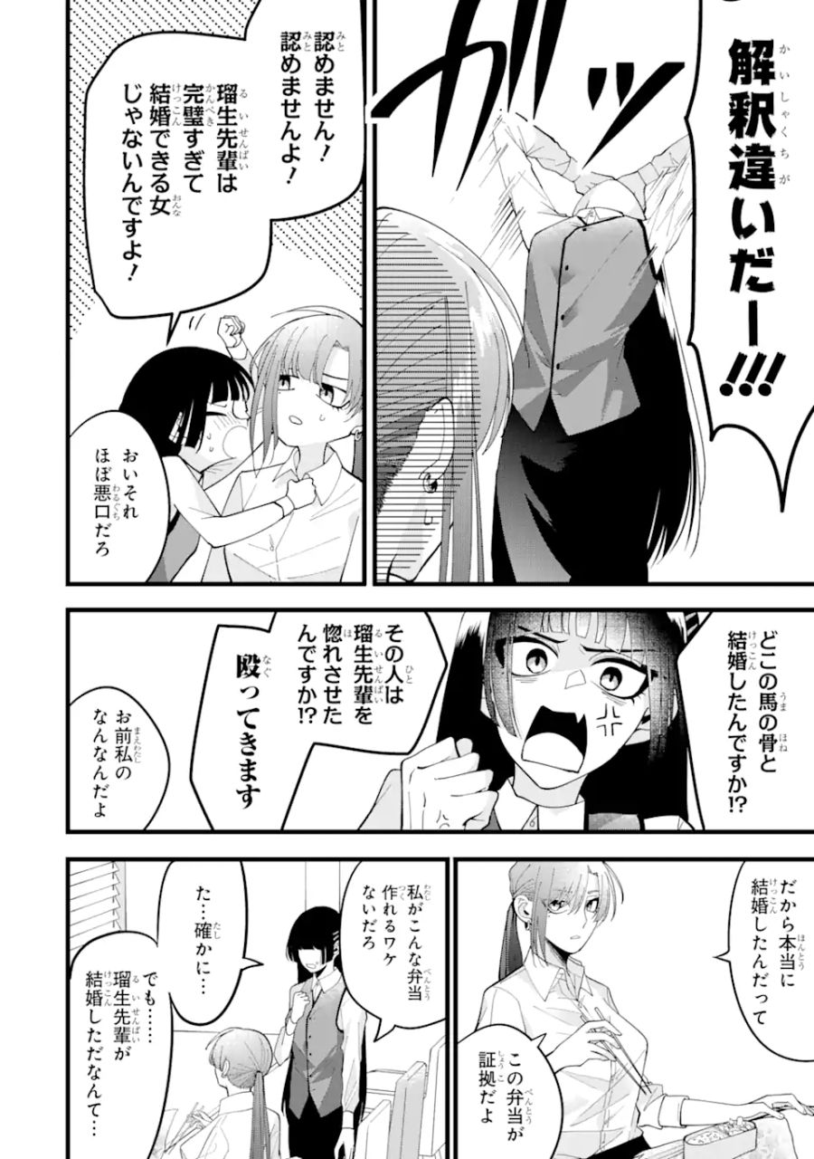 結婚しよう。離婚前提で。 第2.1話 - Page 4