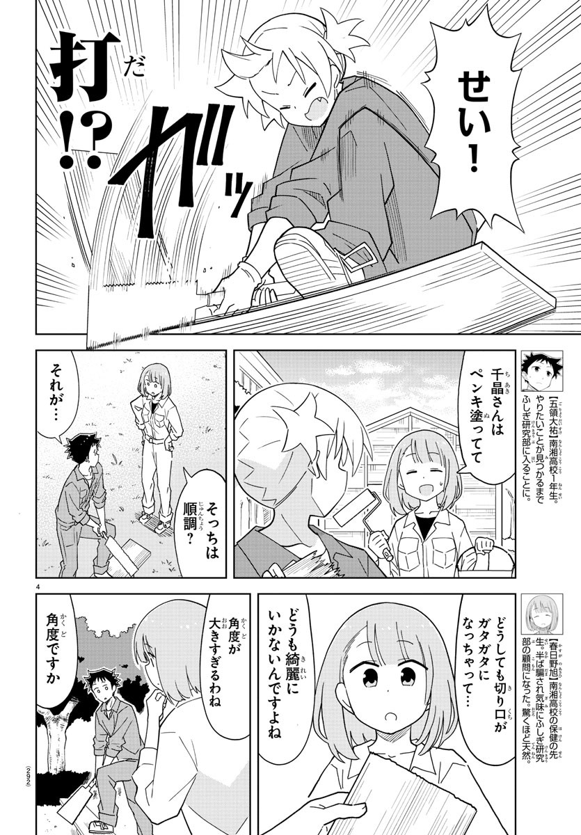 あつまれ！ふしぎ研究部 第175話 - Page 4