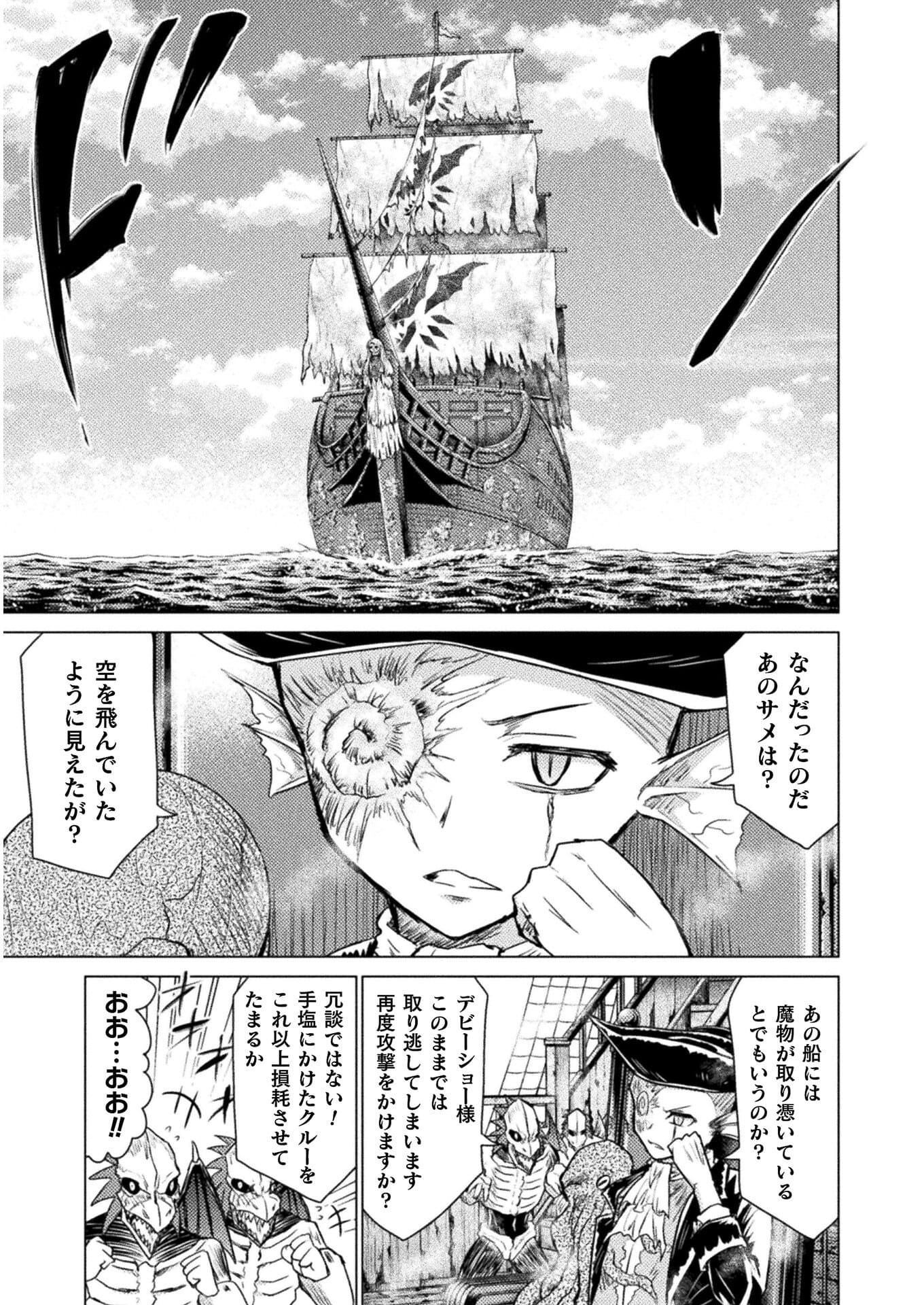 異世界喰滅のサメ; Isekai kuimetsu no Same; Sharks that eat up another world 第11話 - Page 23