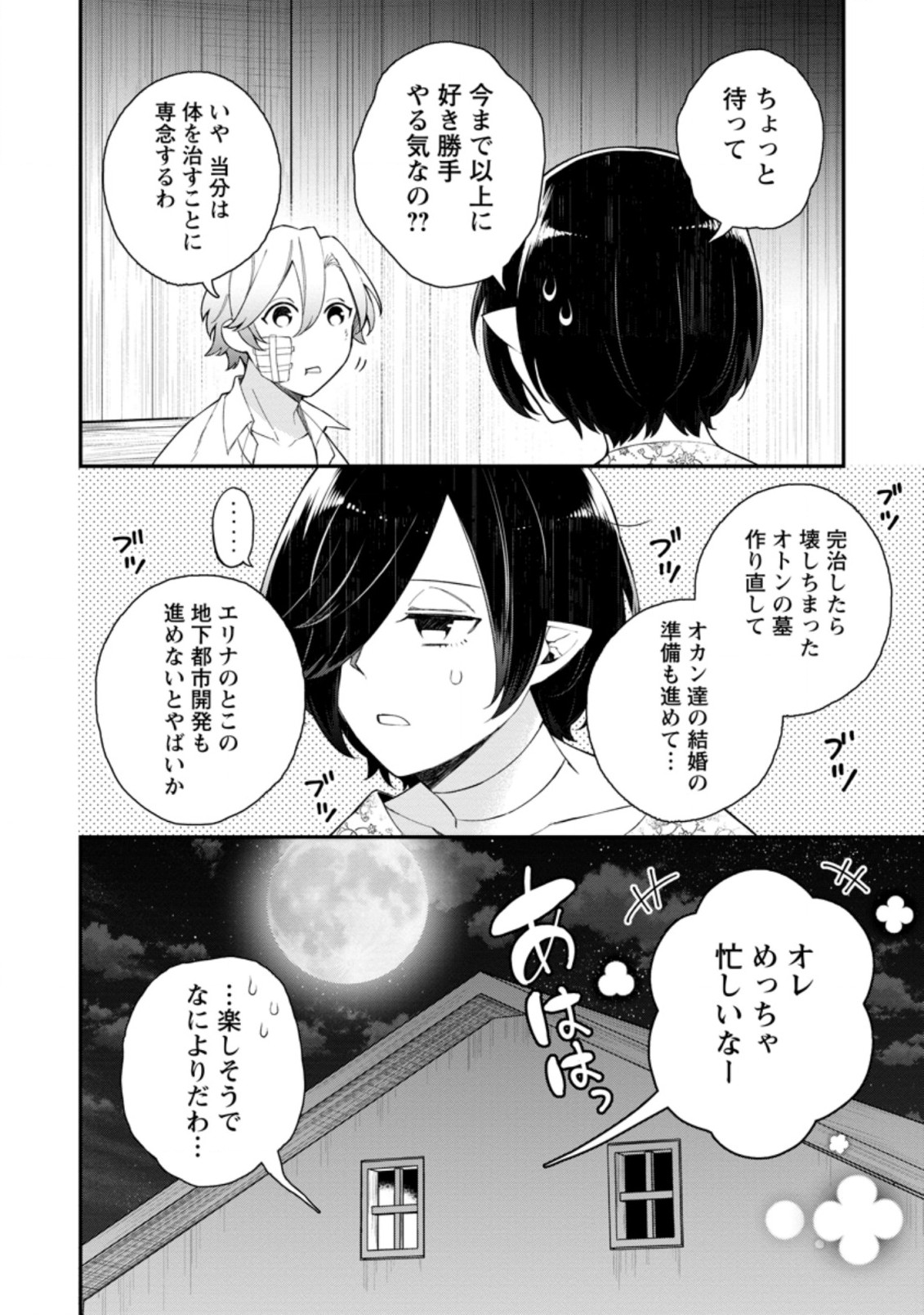 村人転生 最強のスローライフ 第39.3話 - Page 5