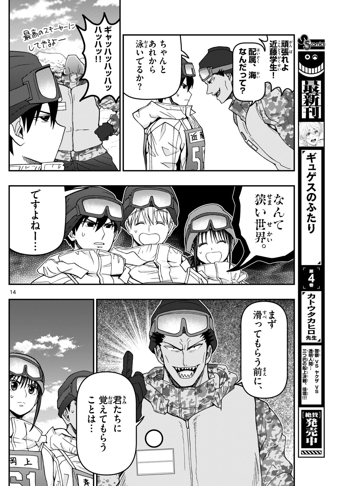 あおざくら防衛大学校物語 第313話 - Page 14