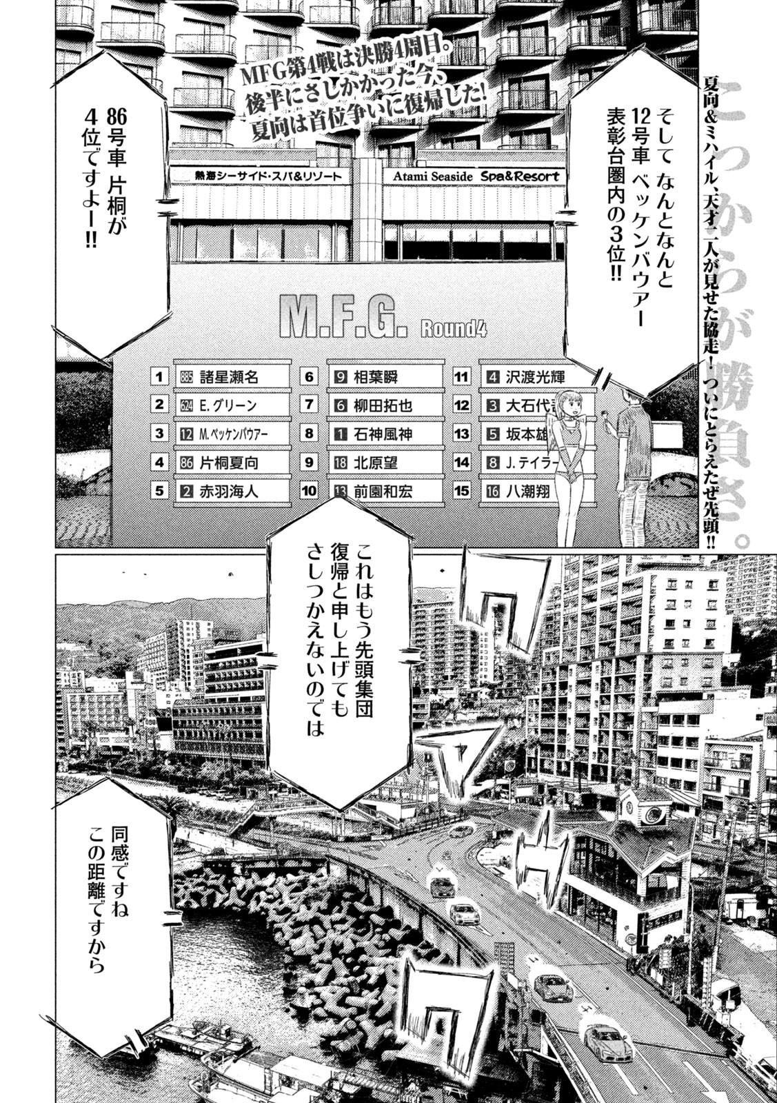 MFゴースト 第191話 - Page 2