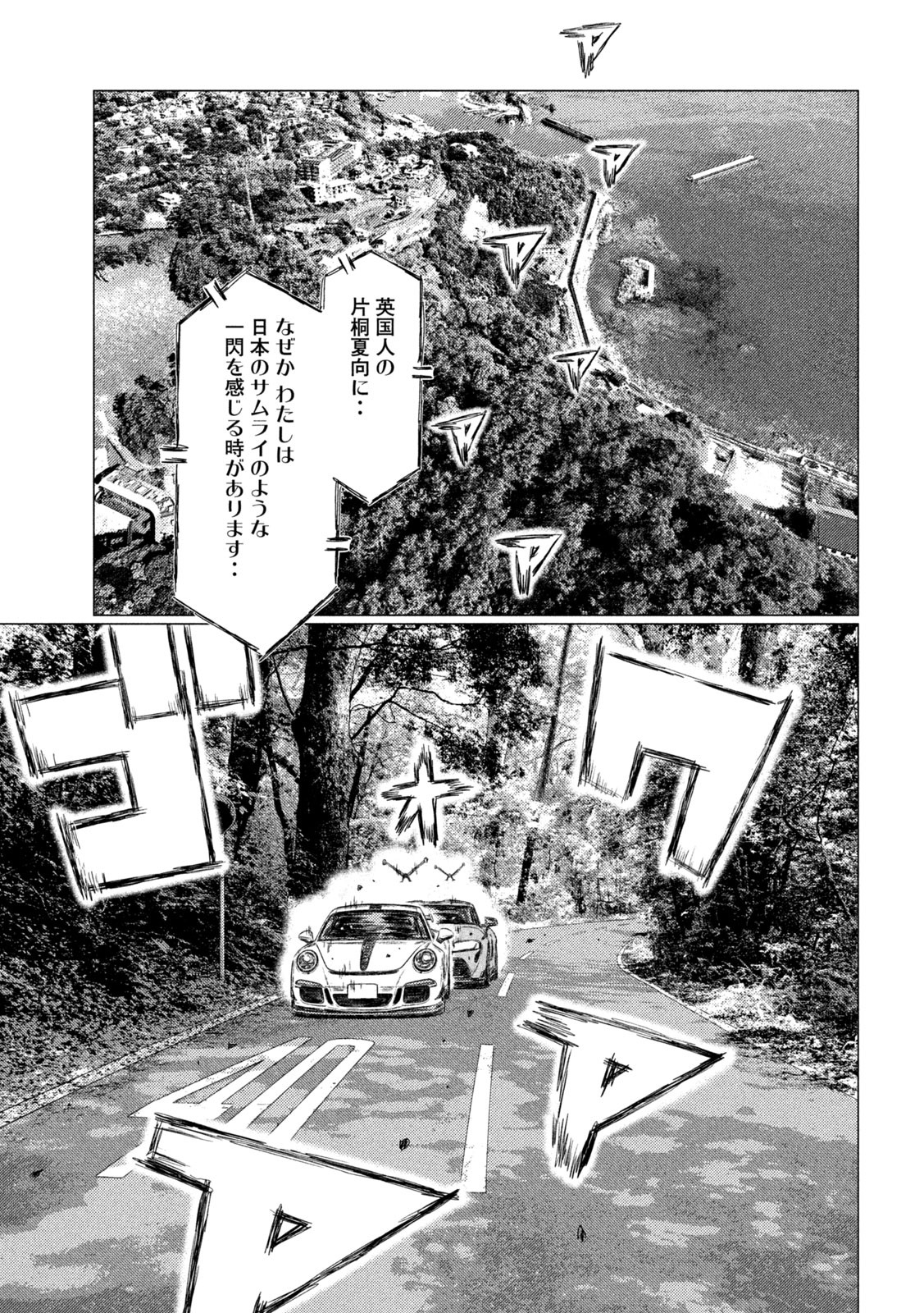 MFゴースト 第127話 - Page 9