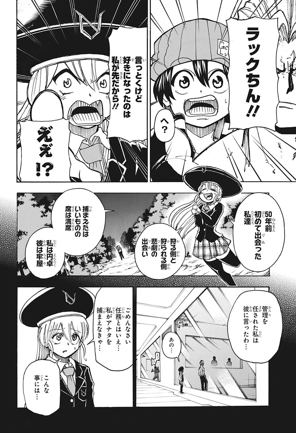 アンデッド＋アンラック 第6話 - Page 6