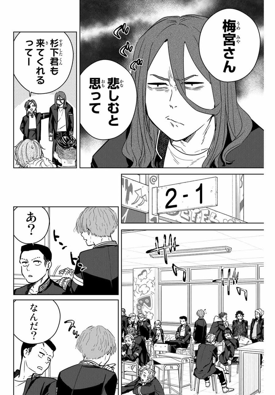 ウィンドブレイカー 第41話 - Page 18