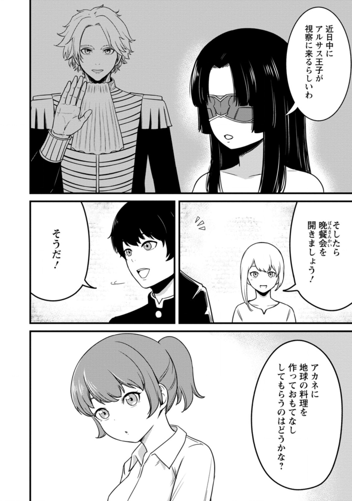 レベル99冒険者によるはじめての領地経営 第14.1話 - Page 2