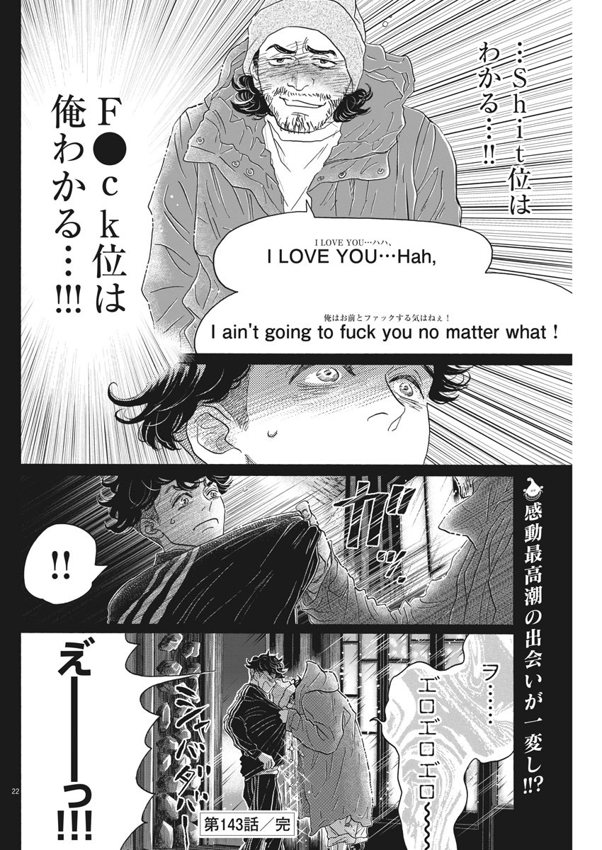 ダンス・ダンス・ダンスール 第143話 - Page 22