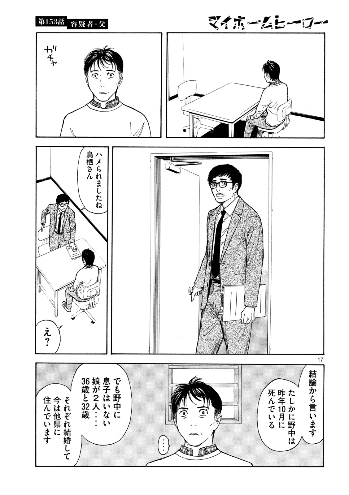 マイホームヒーロー 第153話 - Page 17