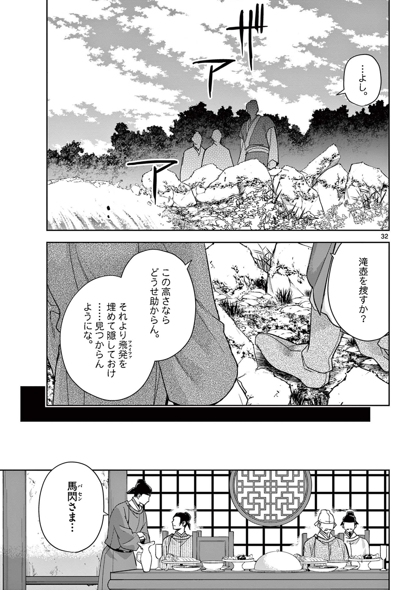 薬屋のひとりごと (KURATA Mi 第50.2話 - Page 15