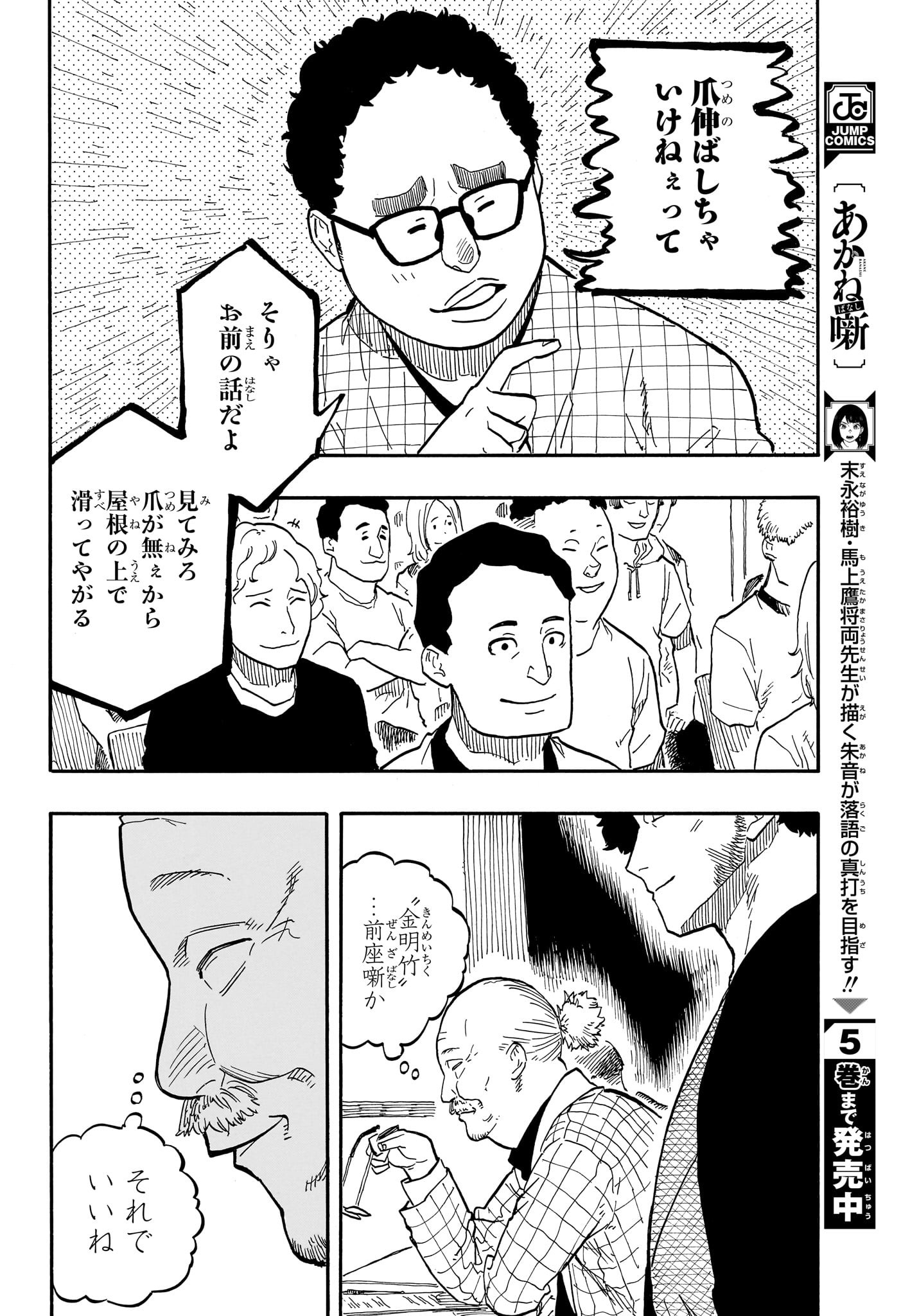 あかね噺 第63話 - Page 8