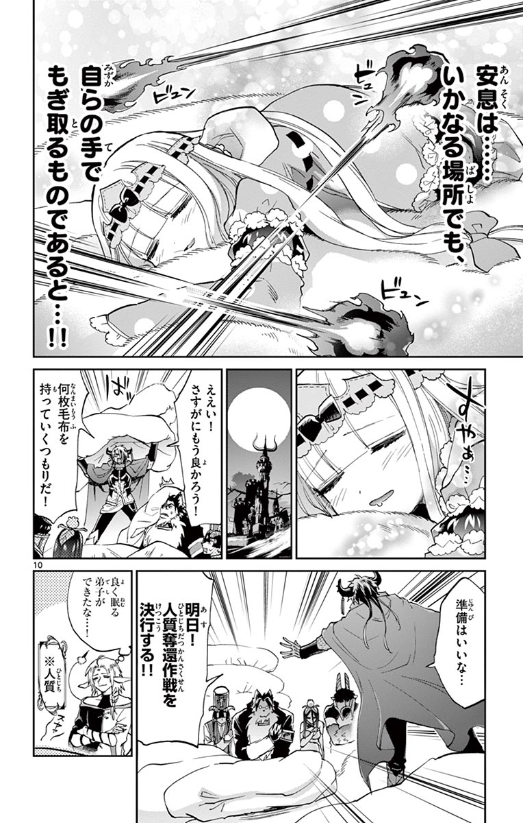 魔王城でおやすみ 第46話 - Page 10