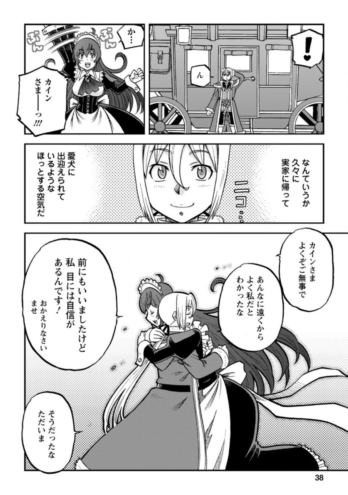 錬金貴族の領地経営 第11.3話 - Page 12