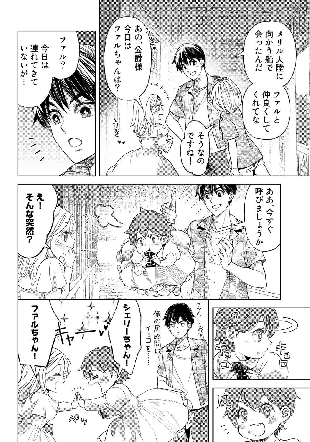 おっさんのリメイク冒険日記 ～オートキャンプから始まる異世界満喫ライフ～ 第55話 - Page 10