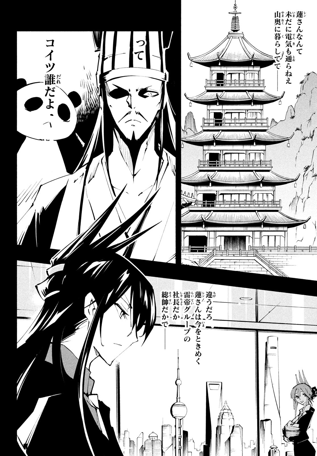 シャーマンキングザスーパースター 第37話 - Page 6