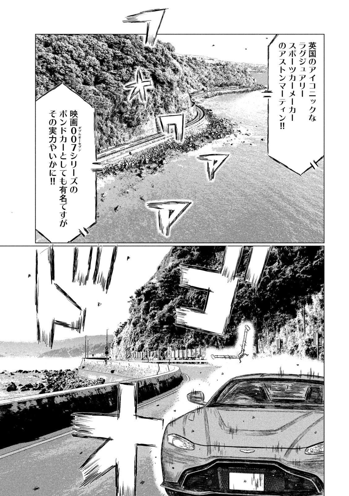 MFゴースト 第168話 - Page 11