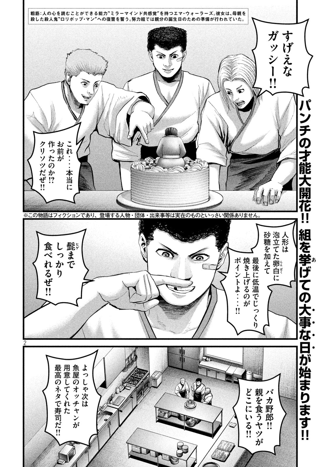 ザ・ヒステリックトリガー 第49話 - Page 2