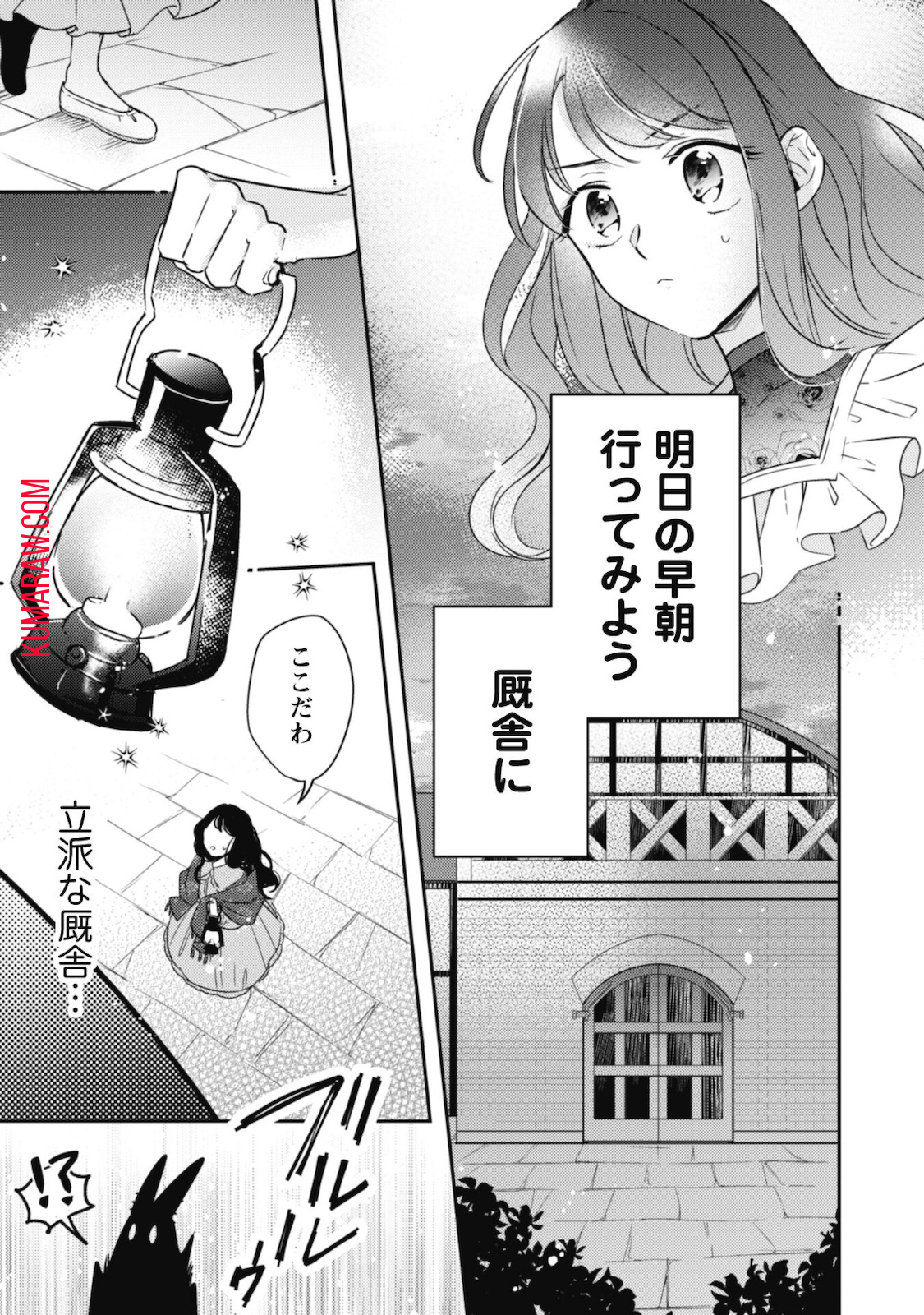 王弟殿下のお気に入り 転生しても天敵から逃げられないようです!? 第3話 - Page 24