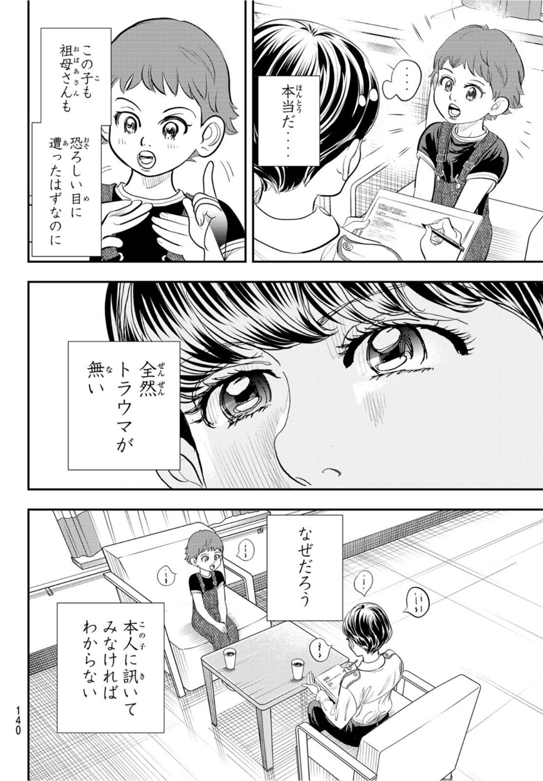 め組の大吾 第9話 - Page 6