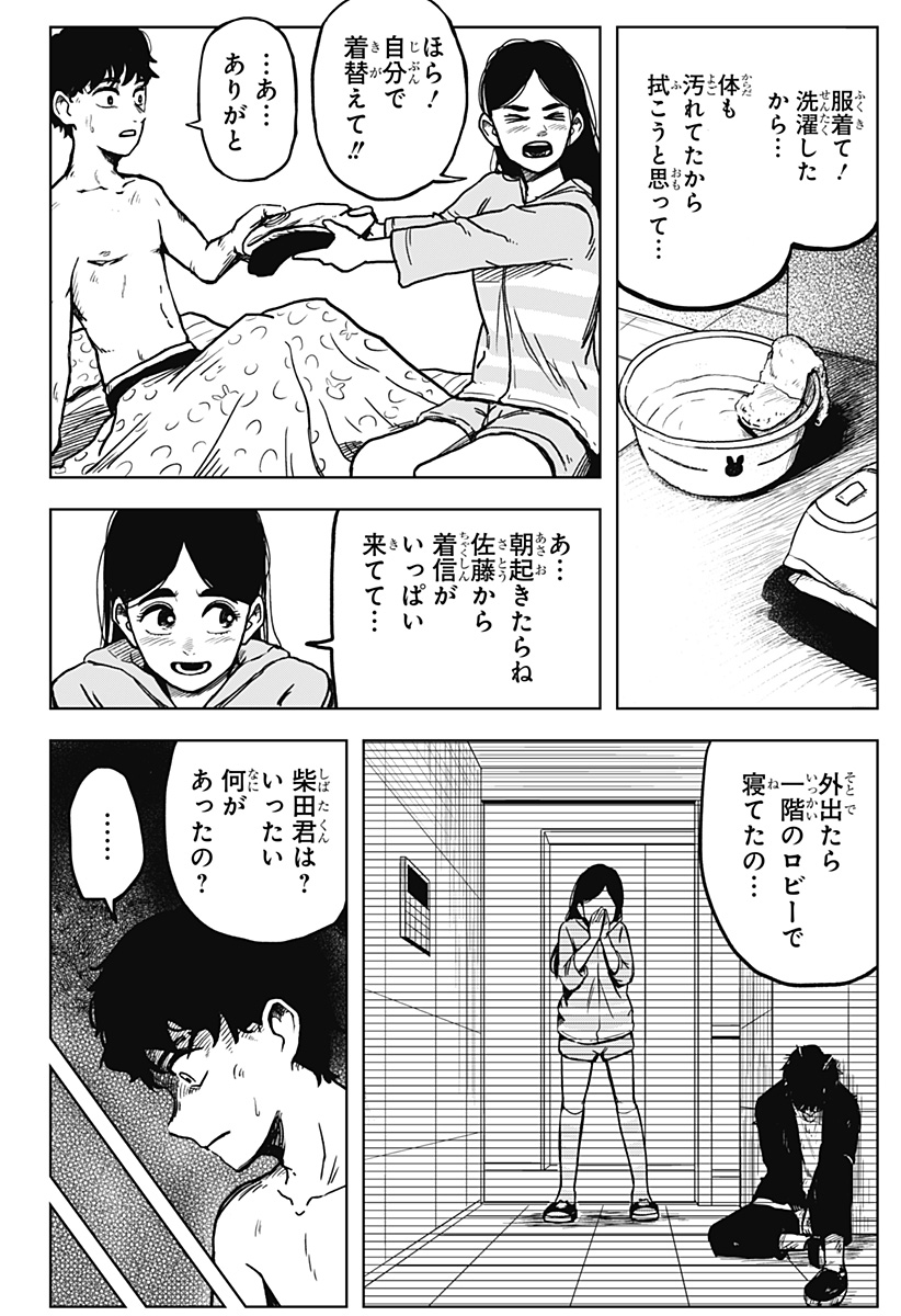 シバタリアン 第2話 - Page 5