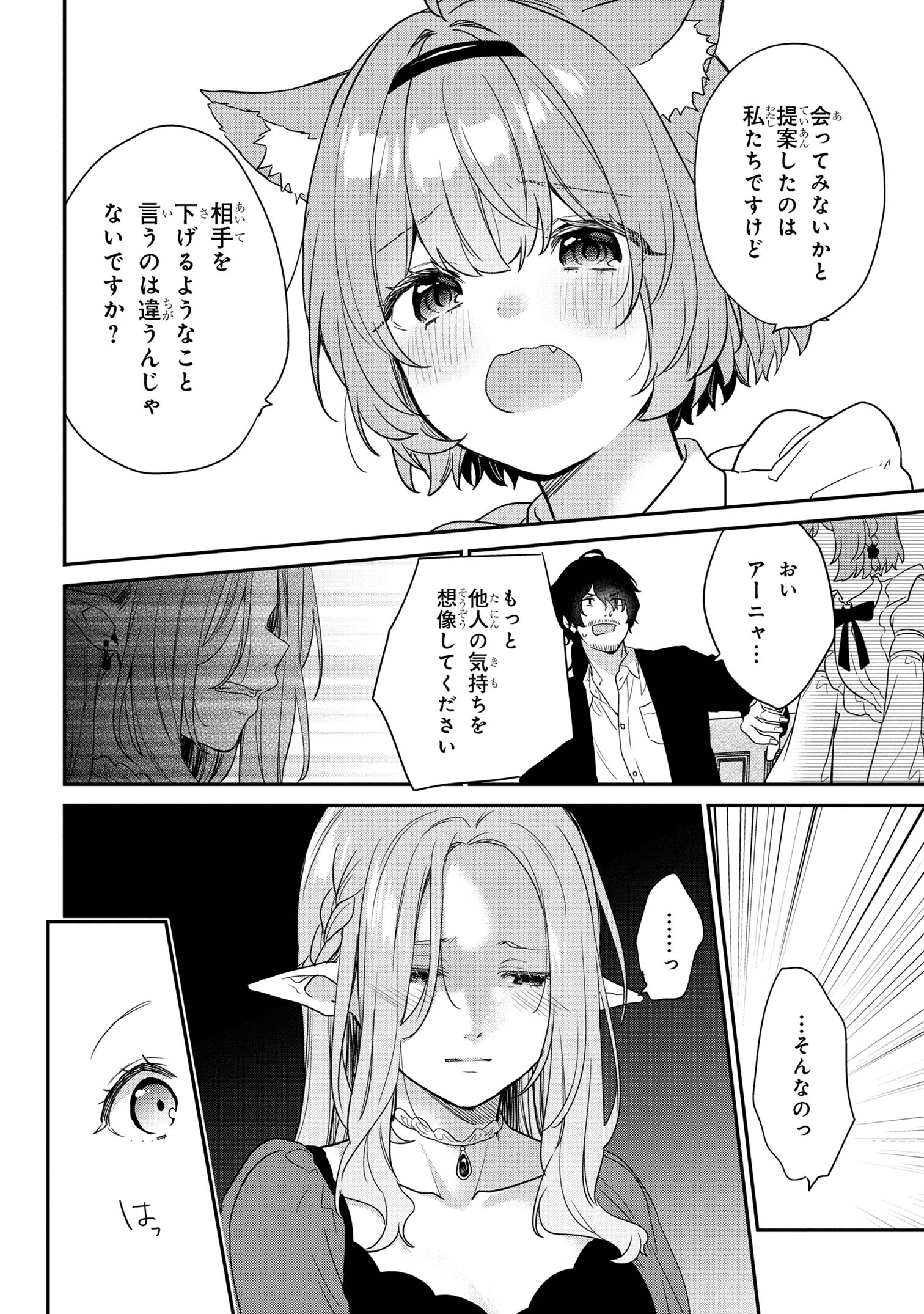 クセつよ異種族で行列ができる結婚相談所 第2.2話 - Page 2