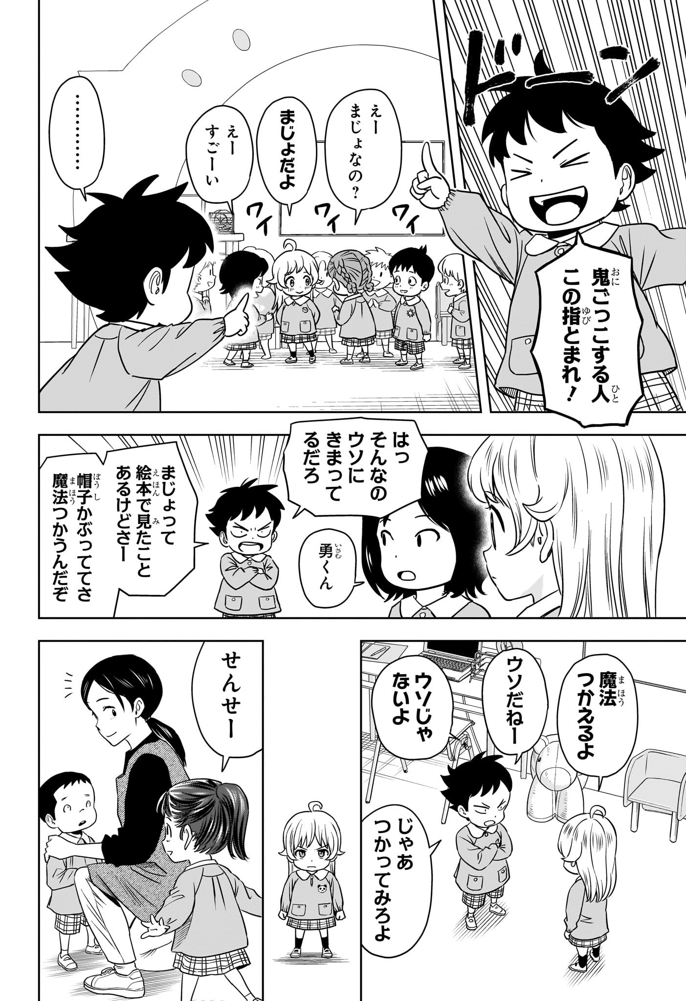 ウィッチ ウォッチ 第134話 - Page 4