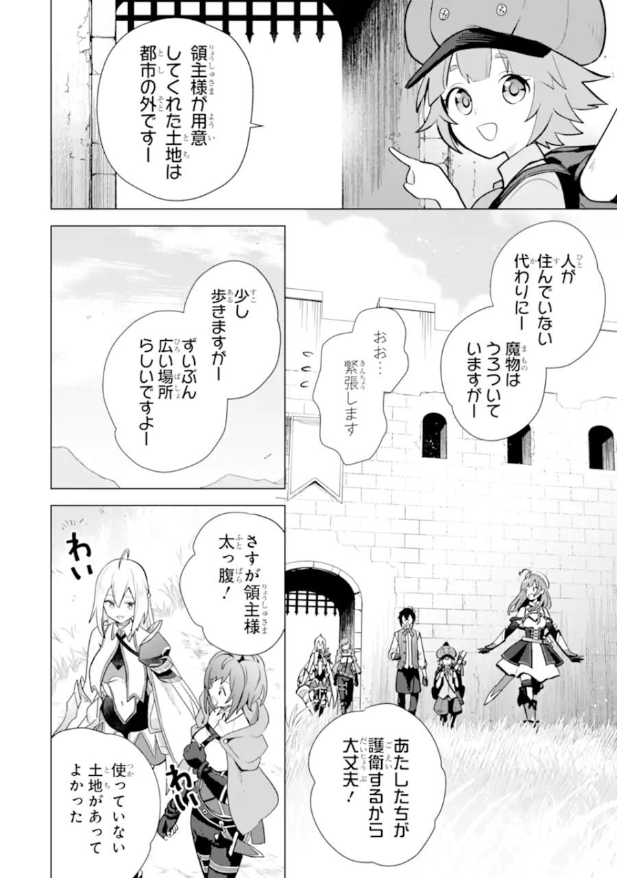 栽培チートで最強菜園～え、ただの家庭菜園ですけど？～ 第14.3話 - Page 13