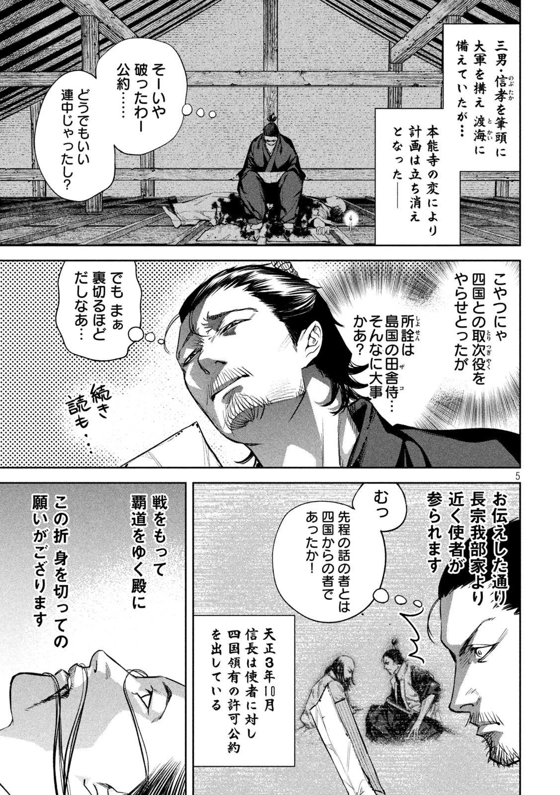 何度、時をくりかえしても本能寺が燃えるんじゃが!? 第6話 - Page 5